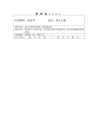 排球教案第6次课