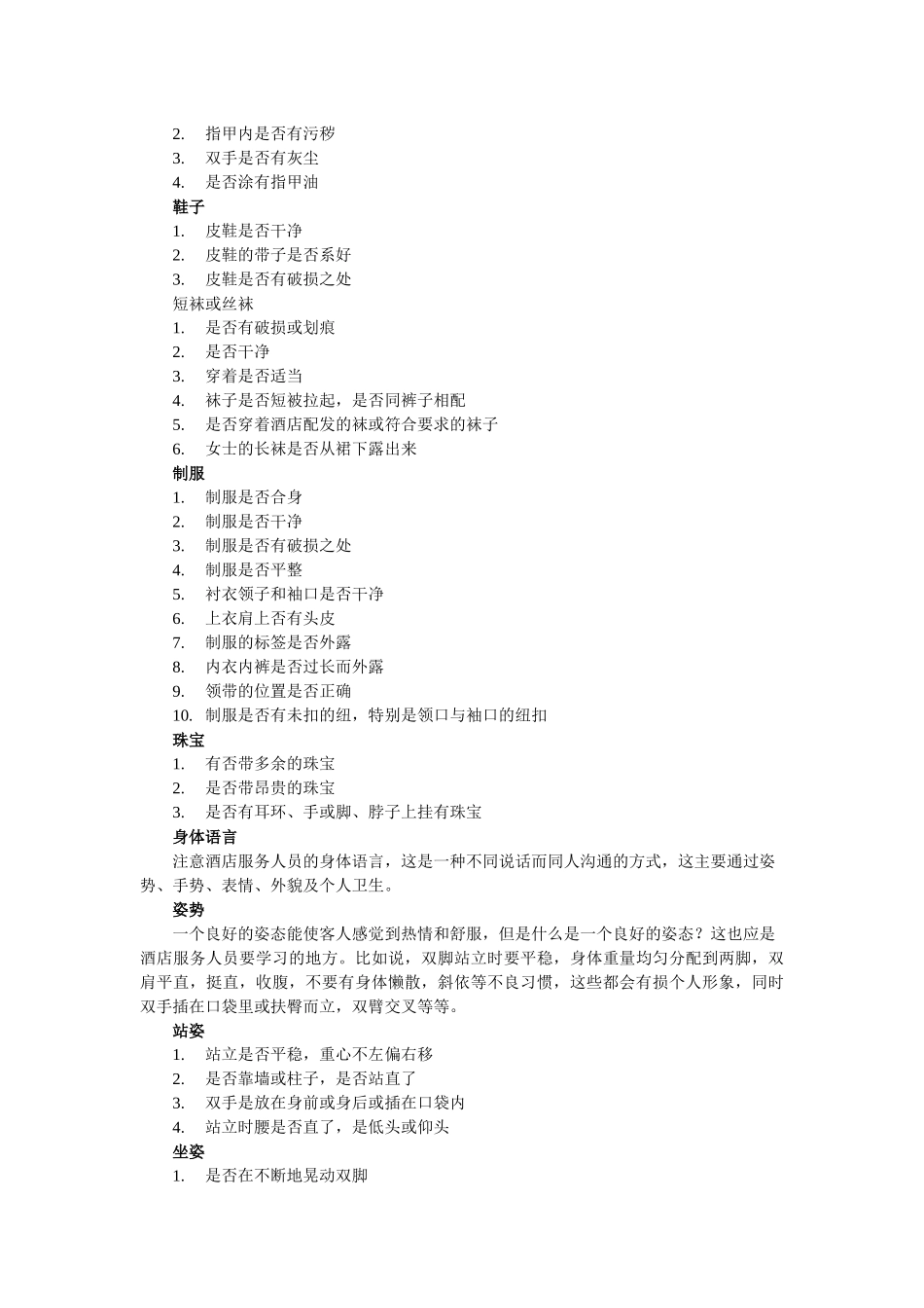 酒店系统培训之（02）酒店礼貌礼节标准要求_第3页