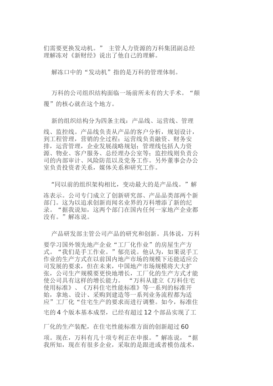 某地产变法管理模式推倒重来权力如何重新分配(1)_第2页