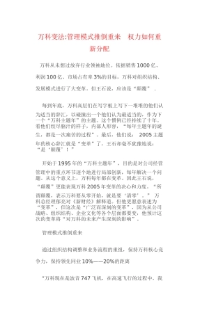 某地产变法管理模式推倒重来权力如何重新分配(1)