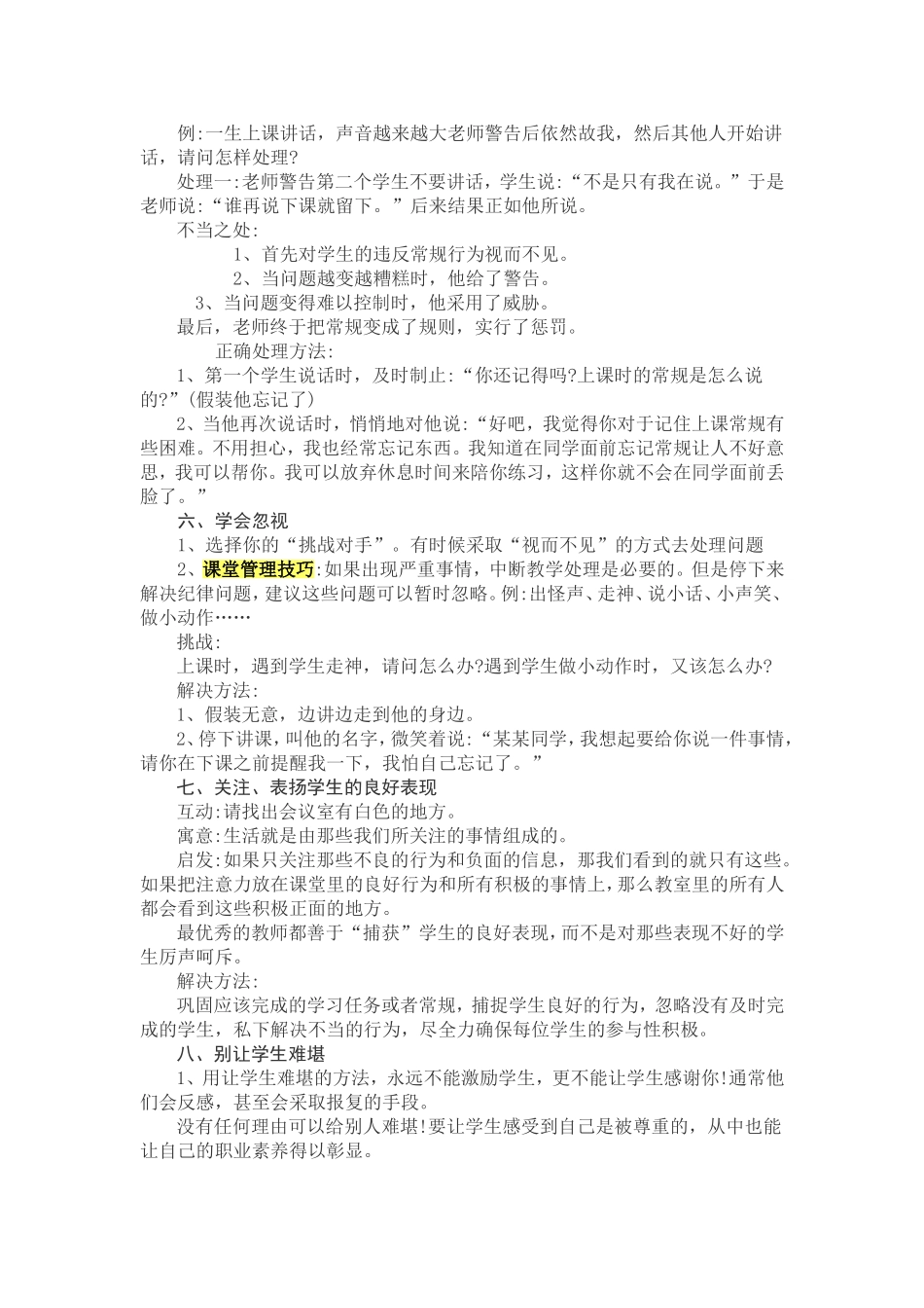 小技巧　大改变_第2页