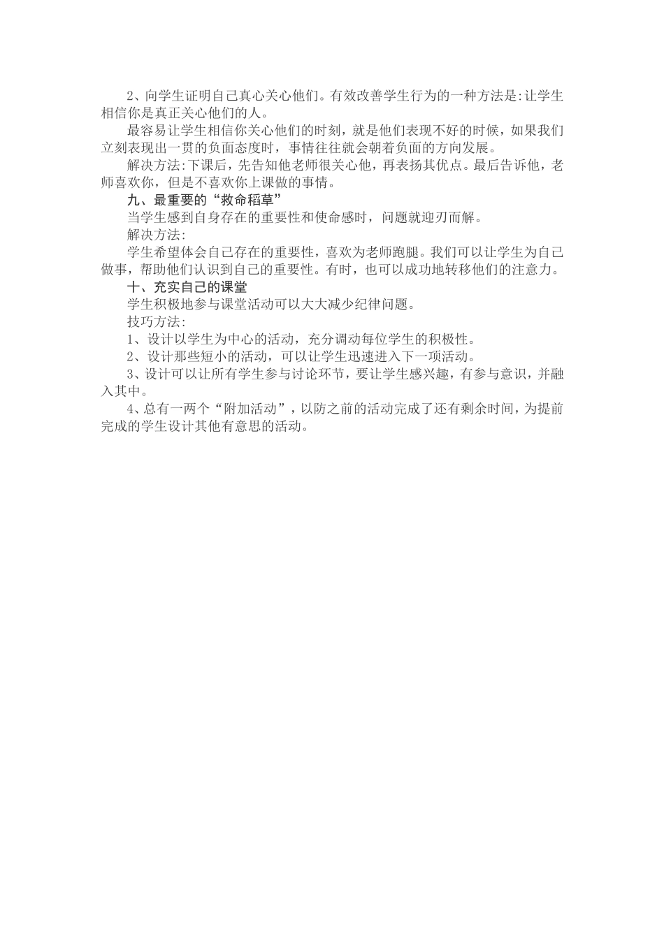 小技巧　大改变_第3页