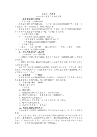 小技巧　大改变