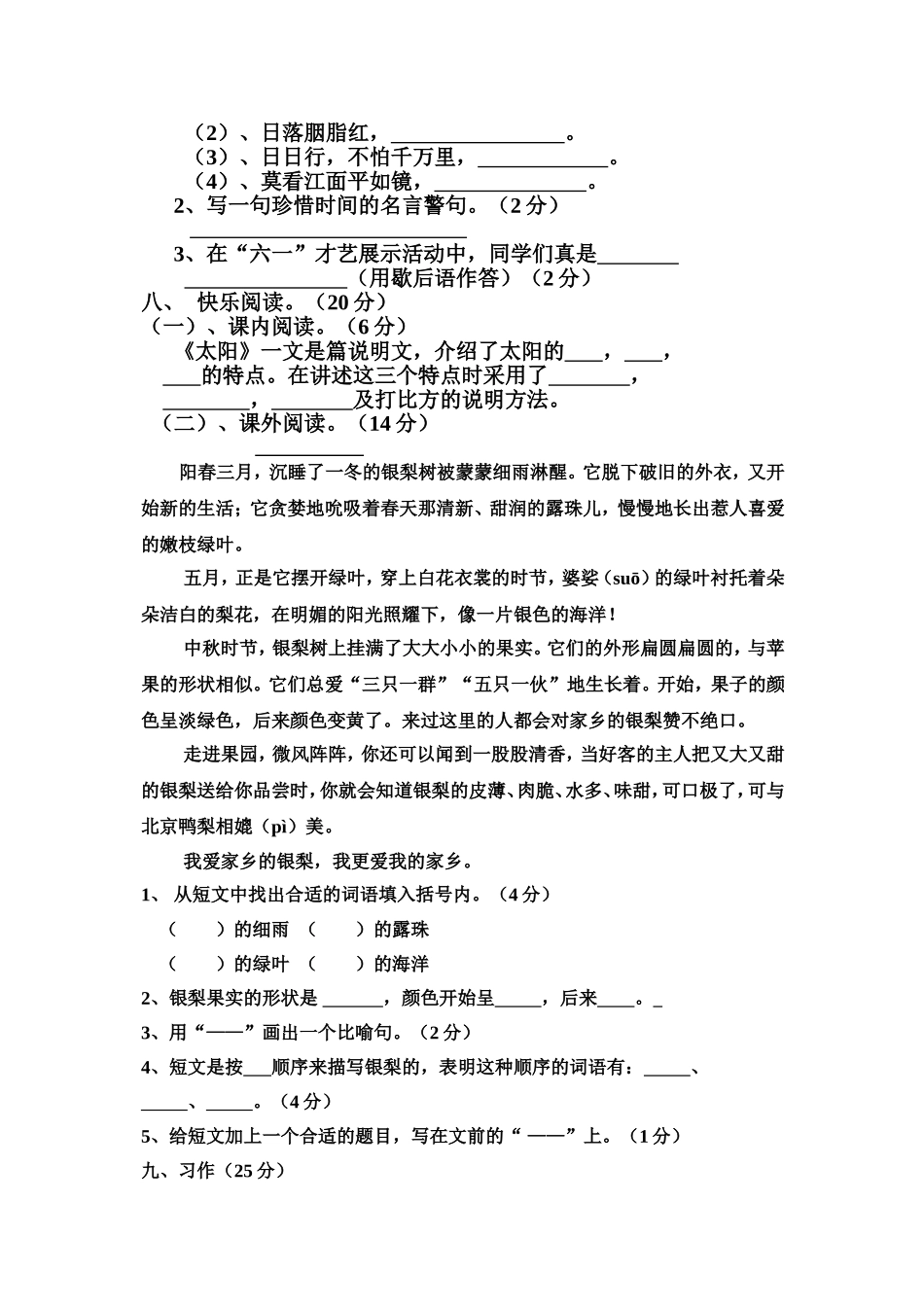 2014——2015三（下）语文期终试卷_第2页