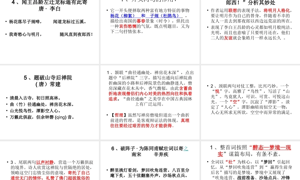 初中古诗文阅读通用