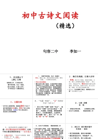 初中古诗文阅读通用