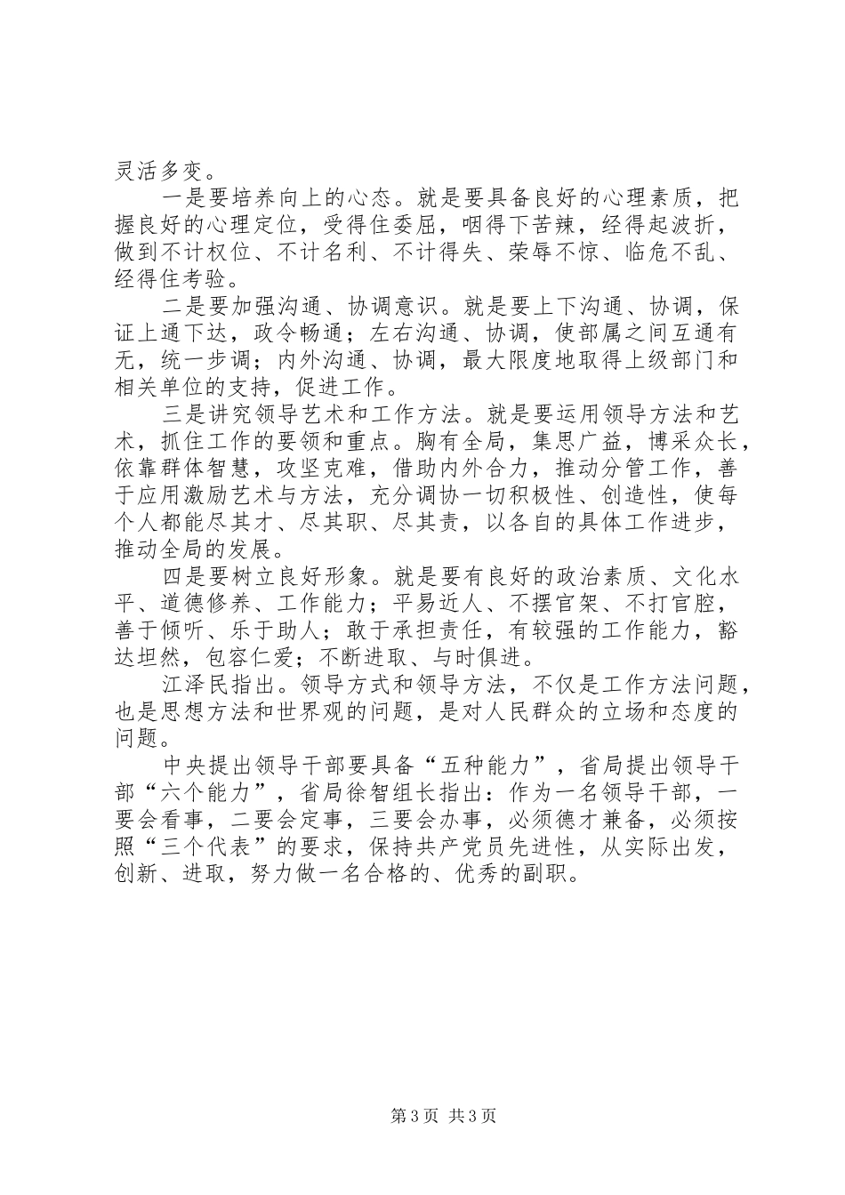 副职心得：怎样当好优秀的助手_第3页