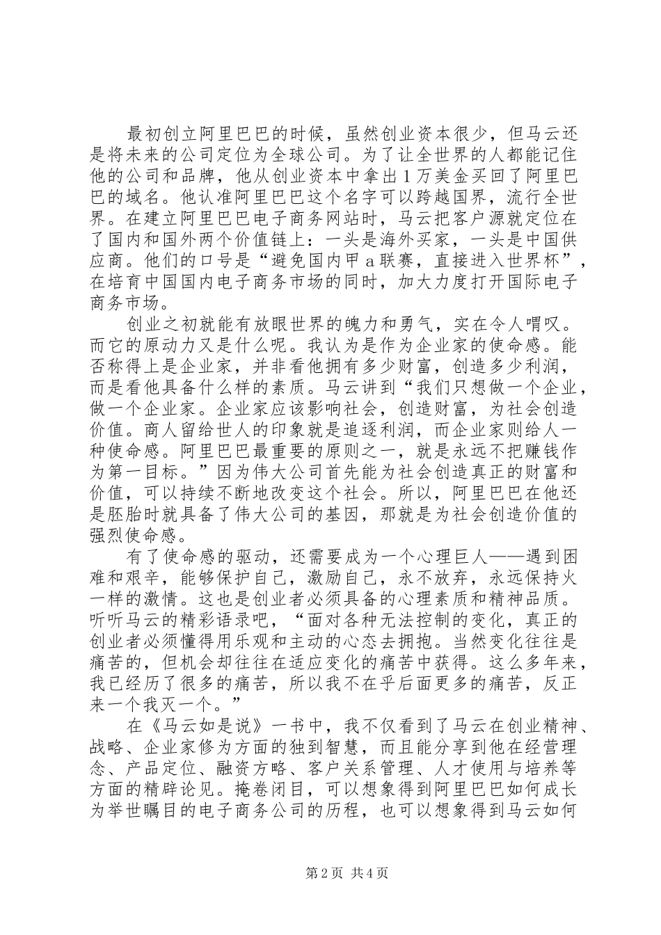 《马云如是说》读后感_第2页