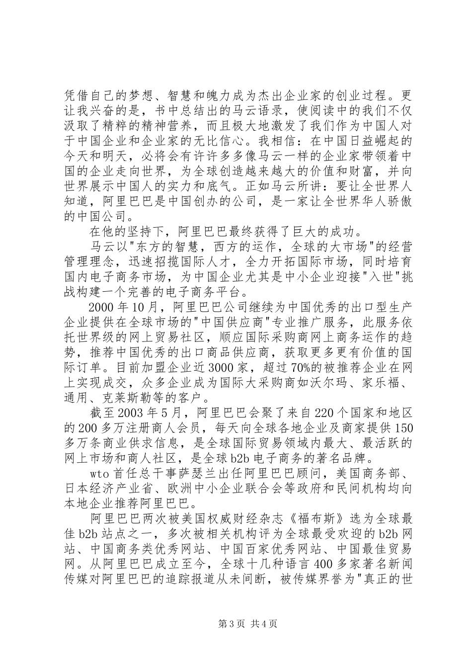 《马云如是说》读后感_第3页