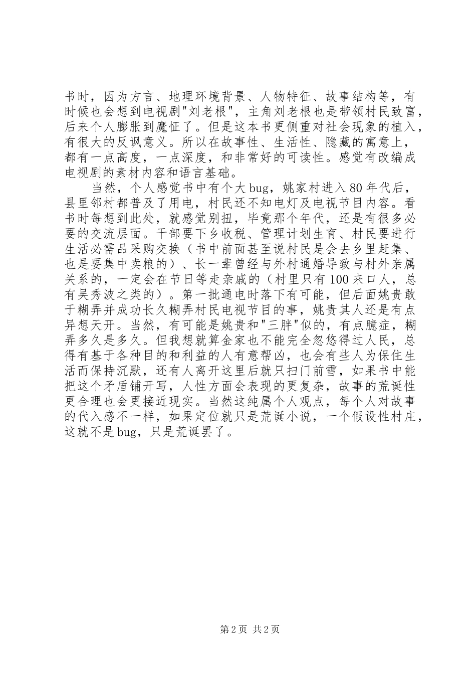 山上有神读后感_第2页