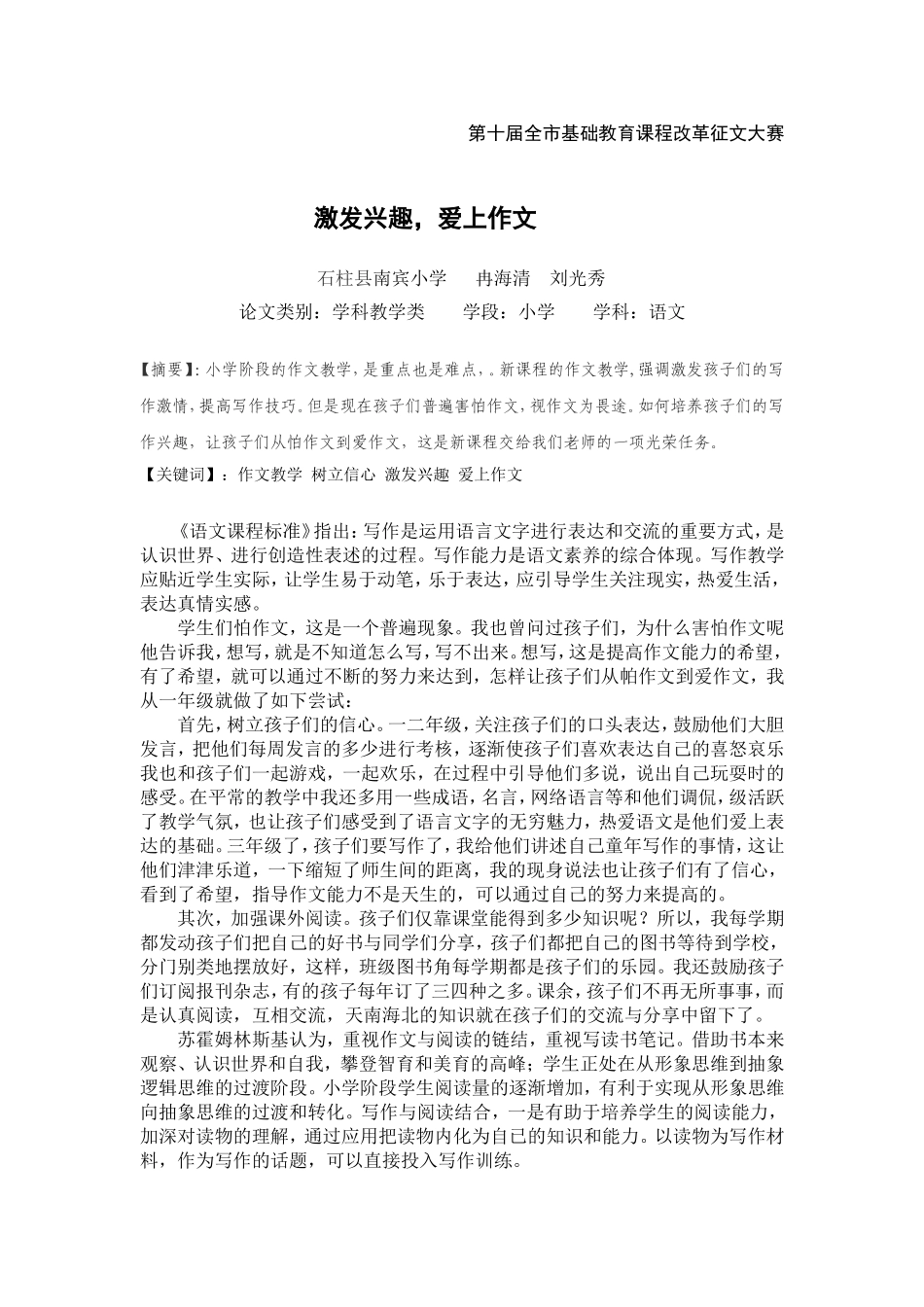 冉海清参赛论文MicrosoftWord文档_第1页