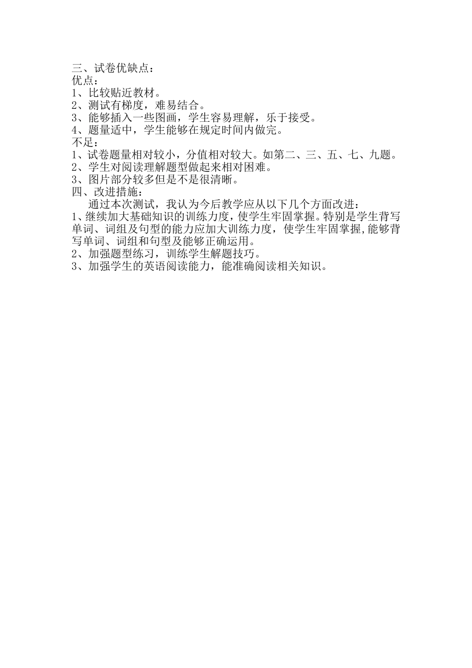 小学英语试卷一致性分析_第2页