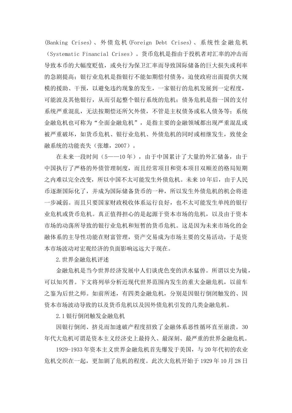 未来中国金融风险产生与演变过程_第2页