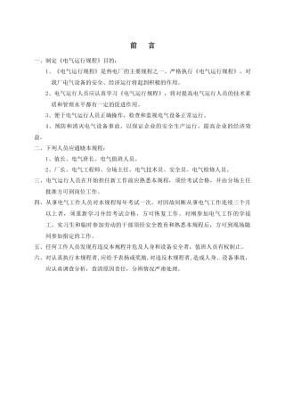 热电厂电气运行规程_secret