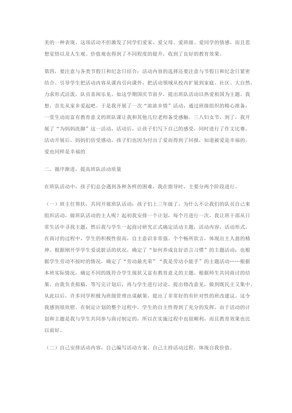 有效地开展班队活动之我见_第2页