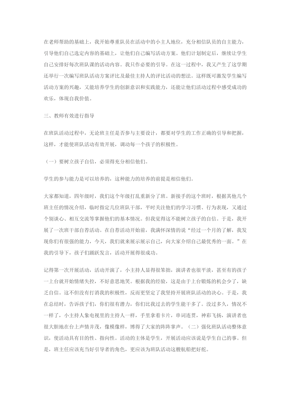 有效地开展班队活动之我见_第3页