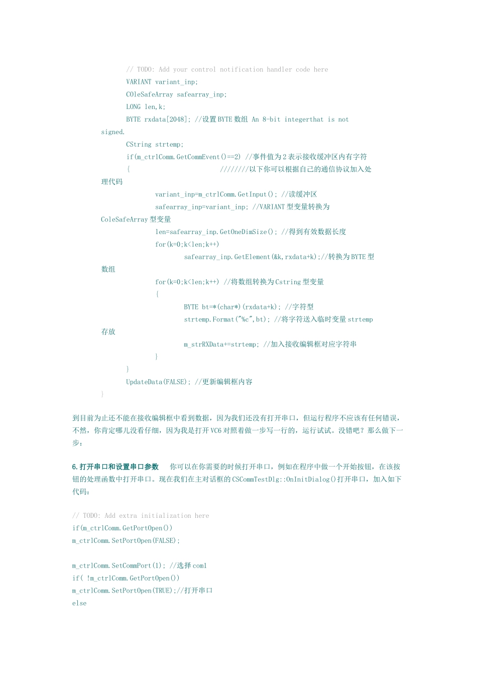 经典串口调试助手源程序及串口通信设置_第3页