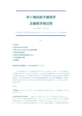 经典串口调试助手源程序及串口通信设置