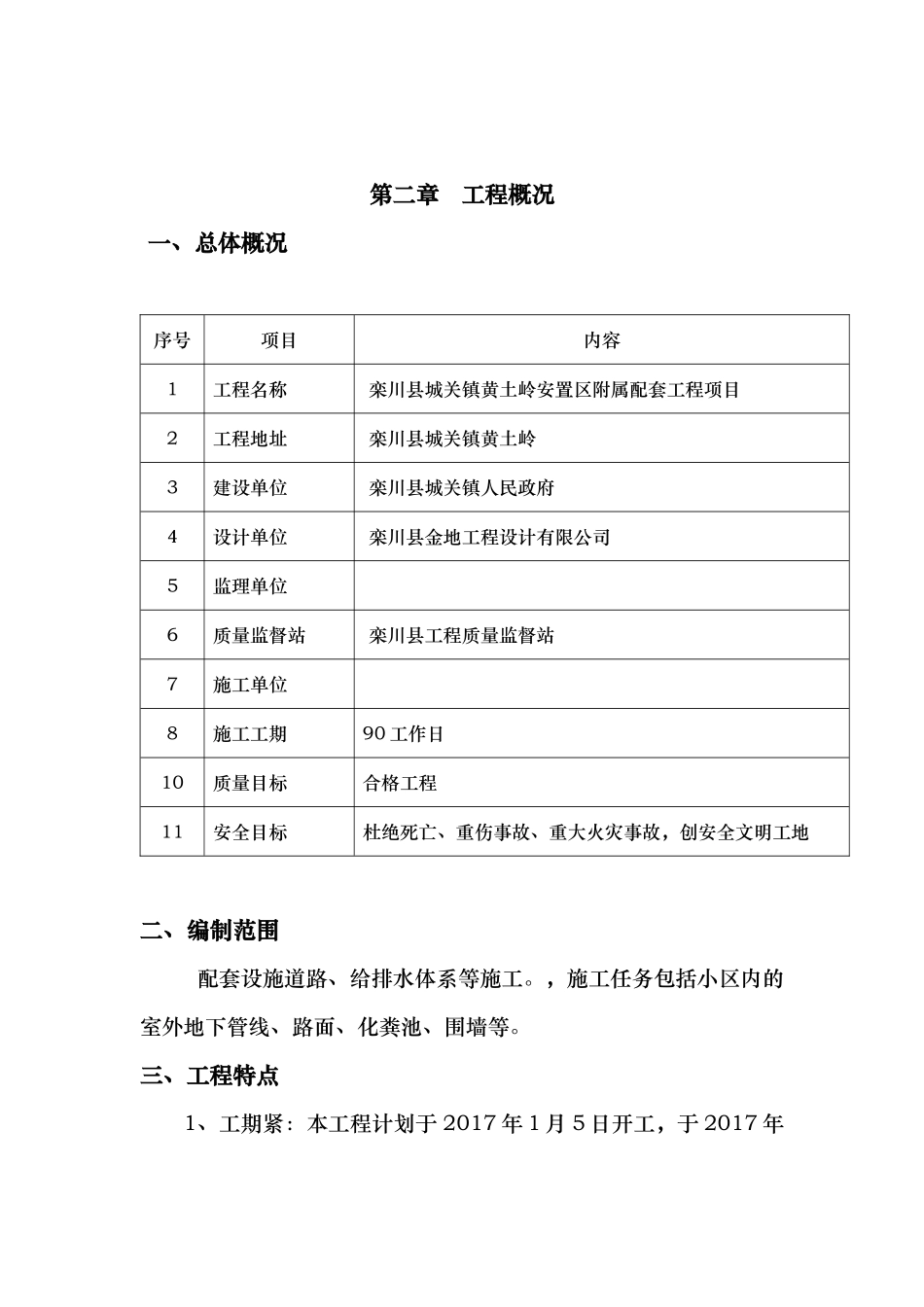 黄土岭室外工程施工组织设计(1)doc一_第3页