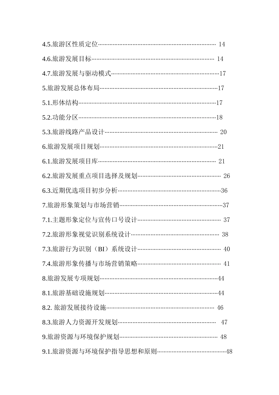 某市旅游发展总体规划_第2页