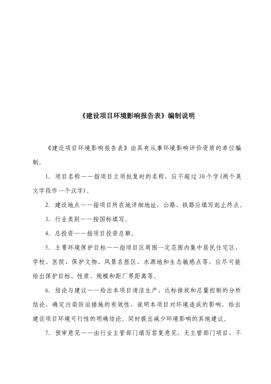 油脂有限公司年产5000吨纺织油剂项目环境影响评价表_第2页