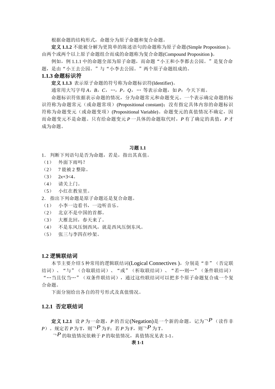 离散数学电子教材1_第2页