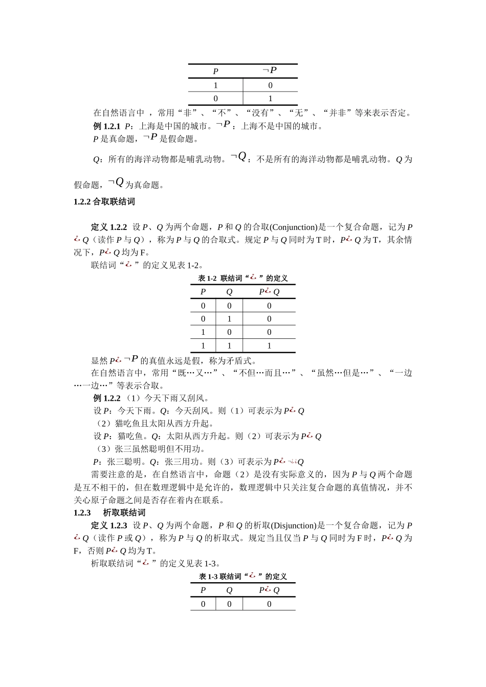 离散数学电子教材1_第3页