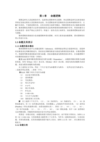 离散数学电子教材1