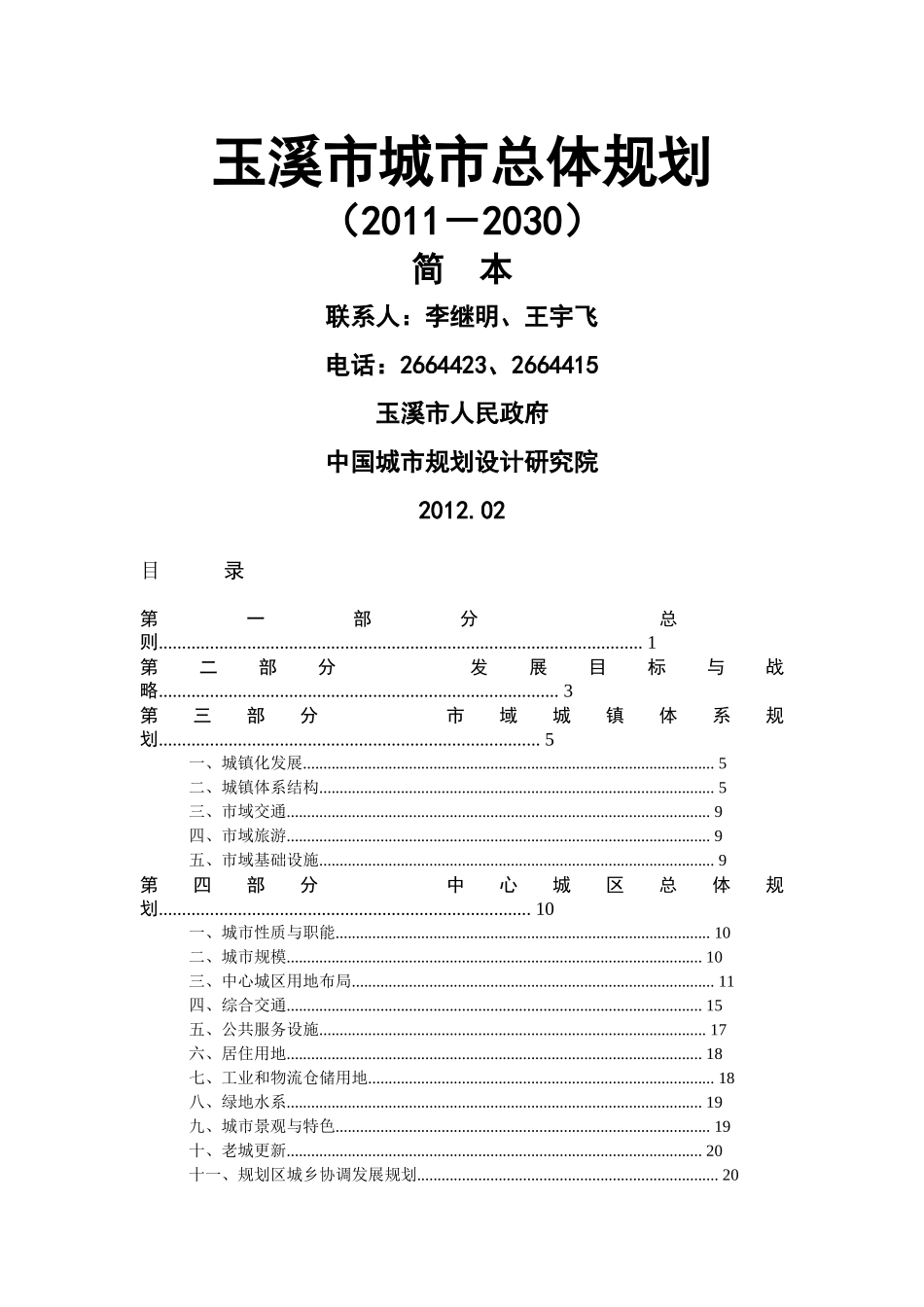 玉溪市城市总体规划(-2030)_第1页