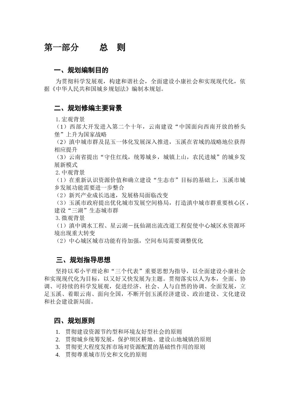 玉溪市城市总体规划(-2030)_第3页