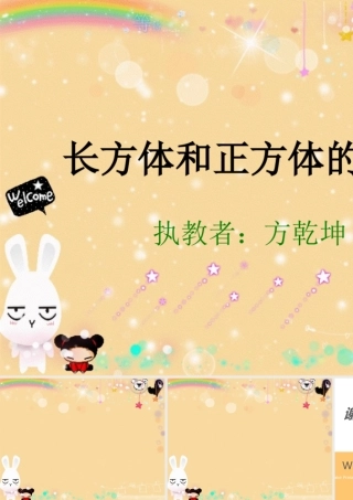 长方体和正方体的认识6年级