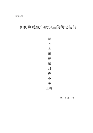 如何训练低年级学生的朗读技能