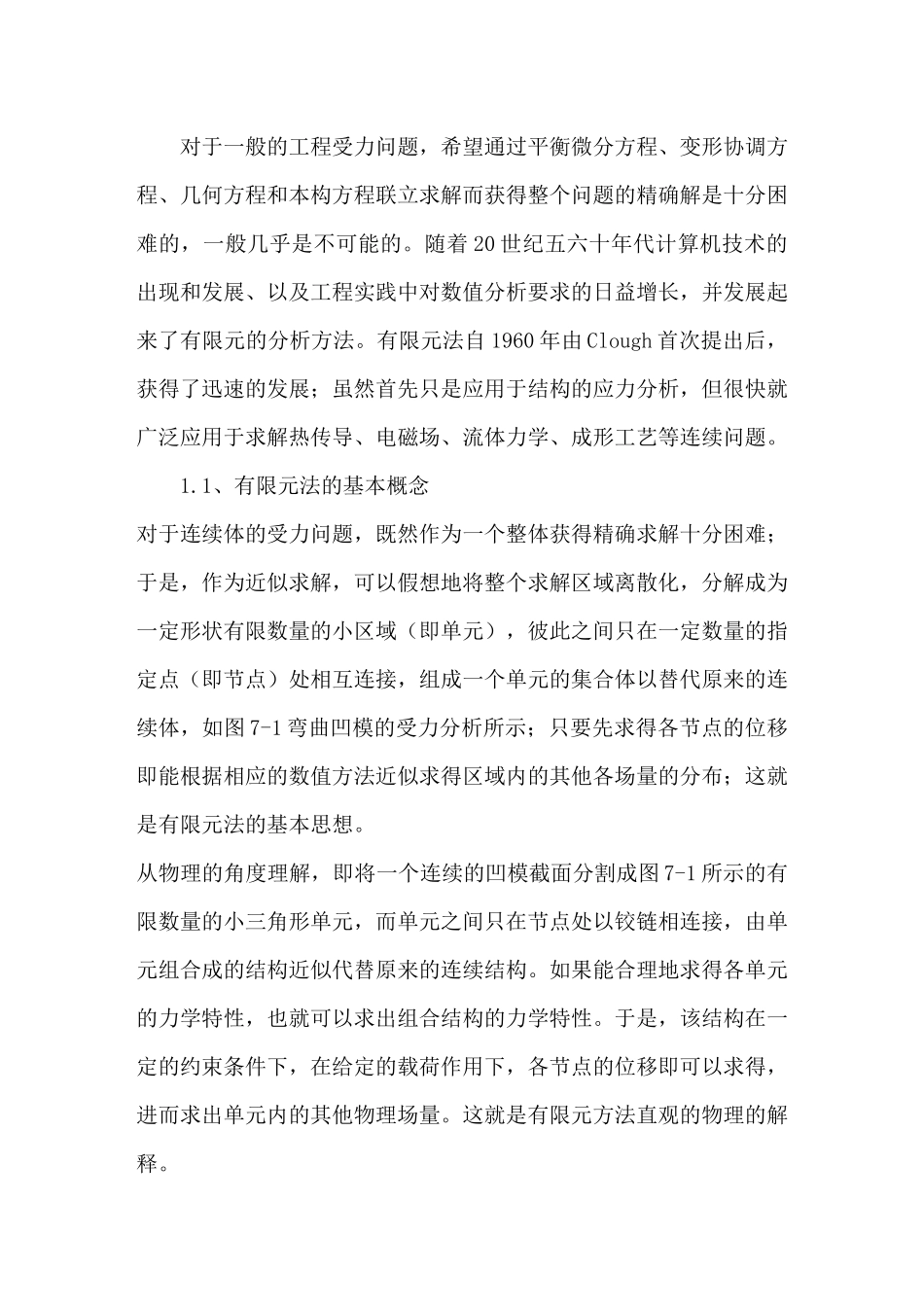 模具CAE技术简要概述_第2页