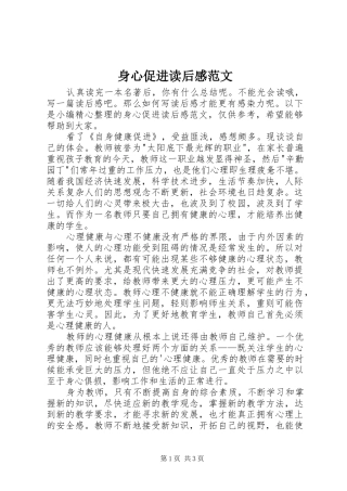 身心促进读后感范文