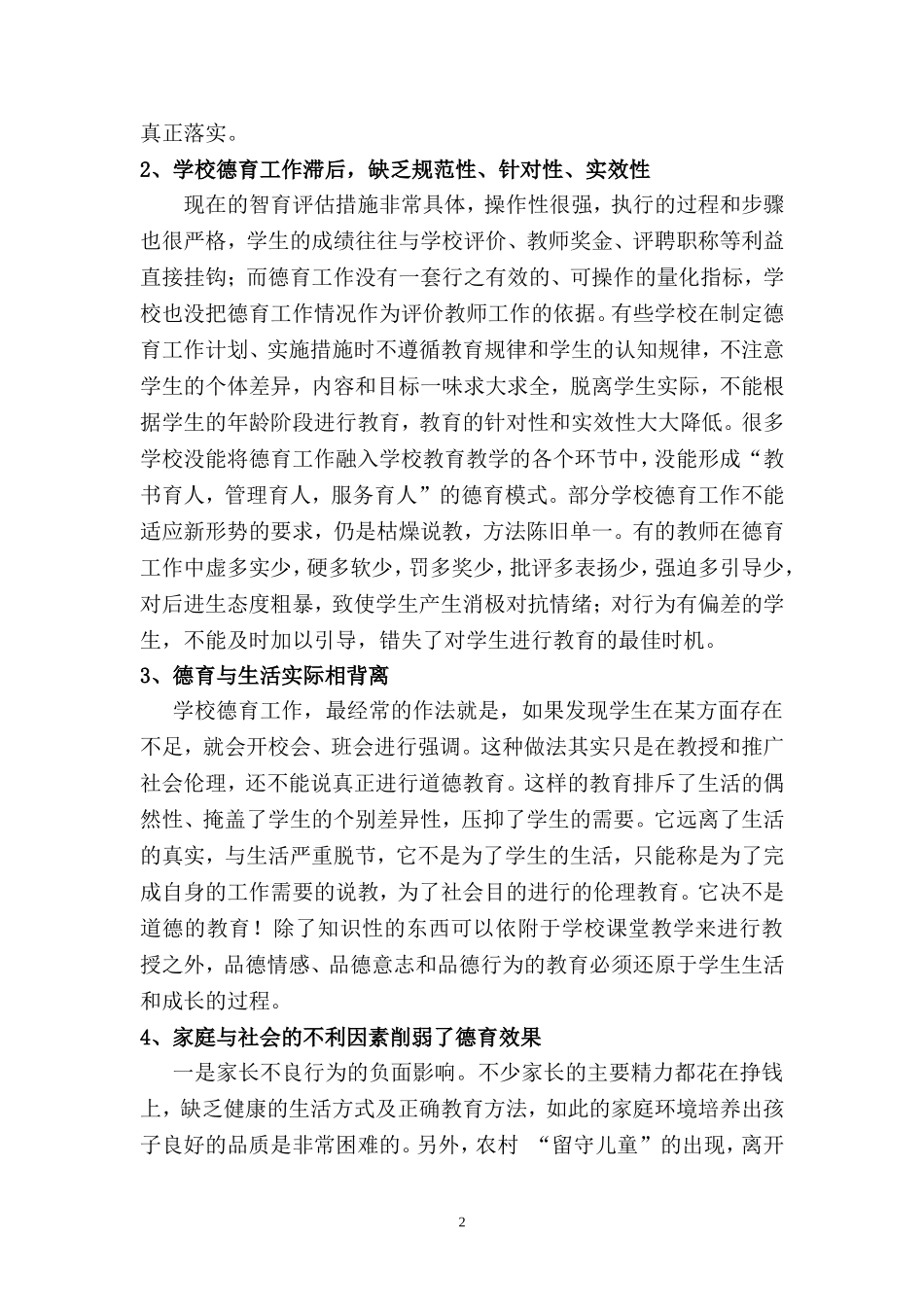 浅谈学校德育现状与德育展望_第2页