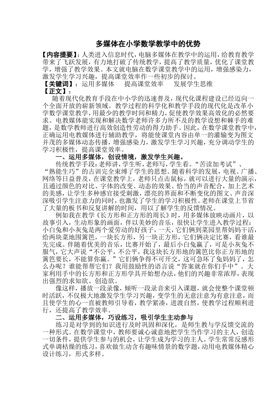 多媒体技术在数学中的运用_第1页