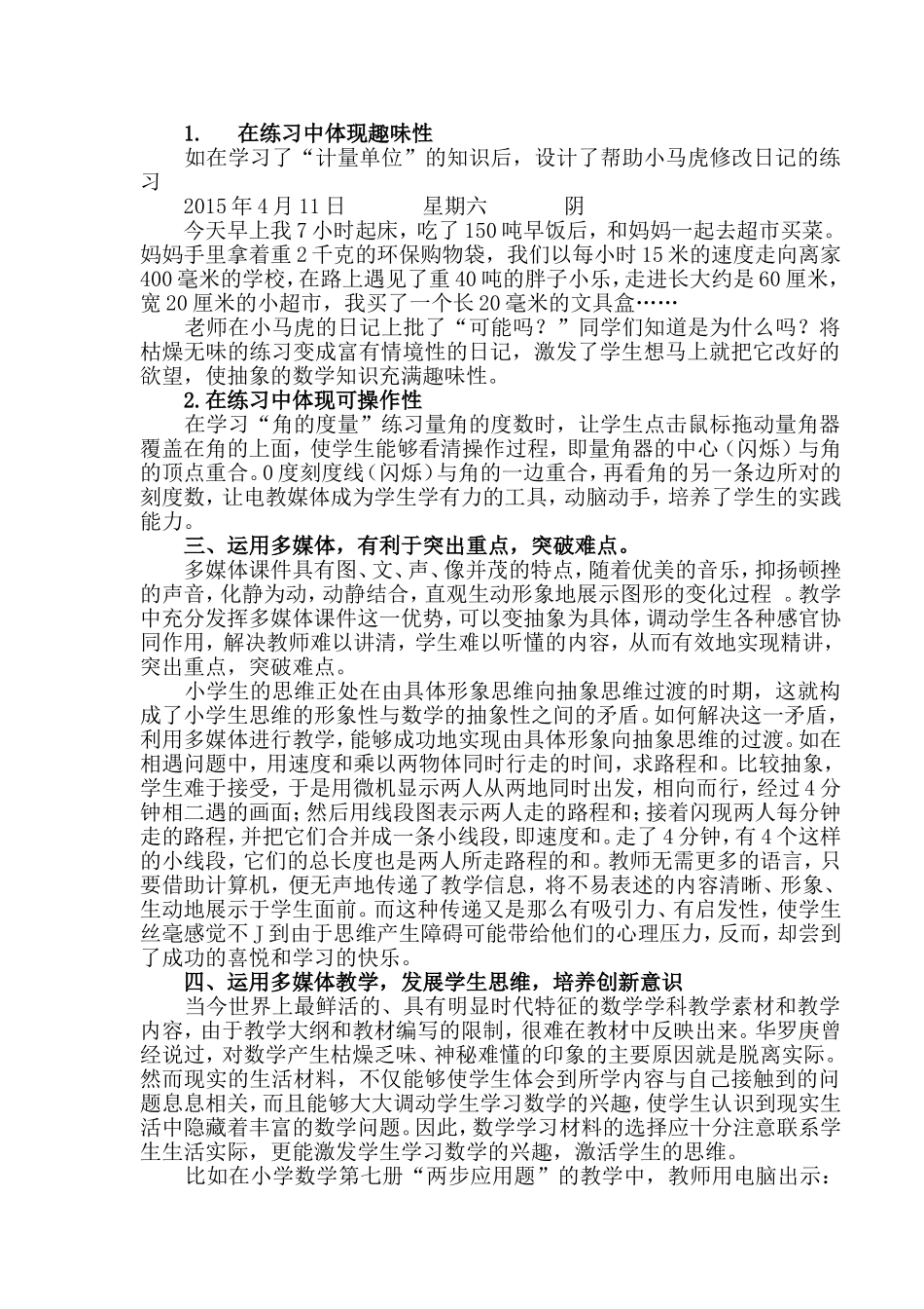 多媒体技术在数学中的运用_第2页