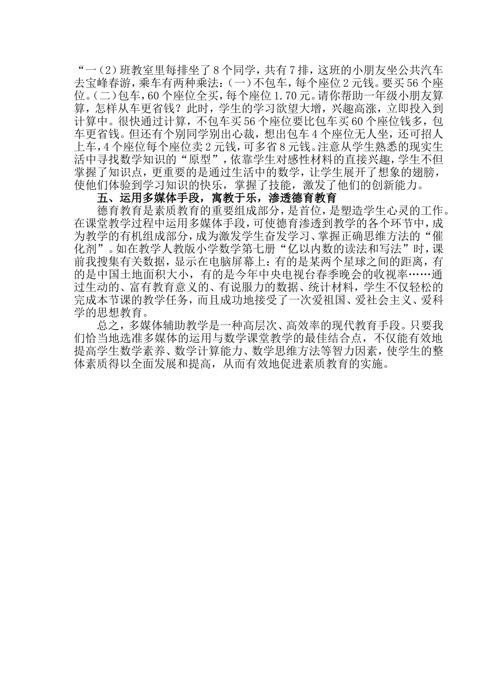 多媒体技术在数学中的运用_第3页