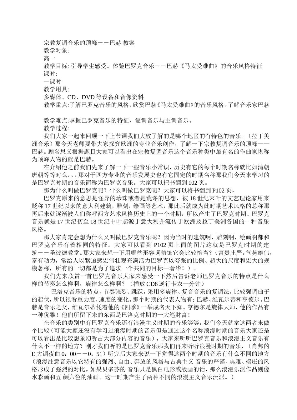 宗教复调音乐的顶峰_第1页