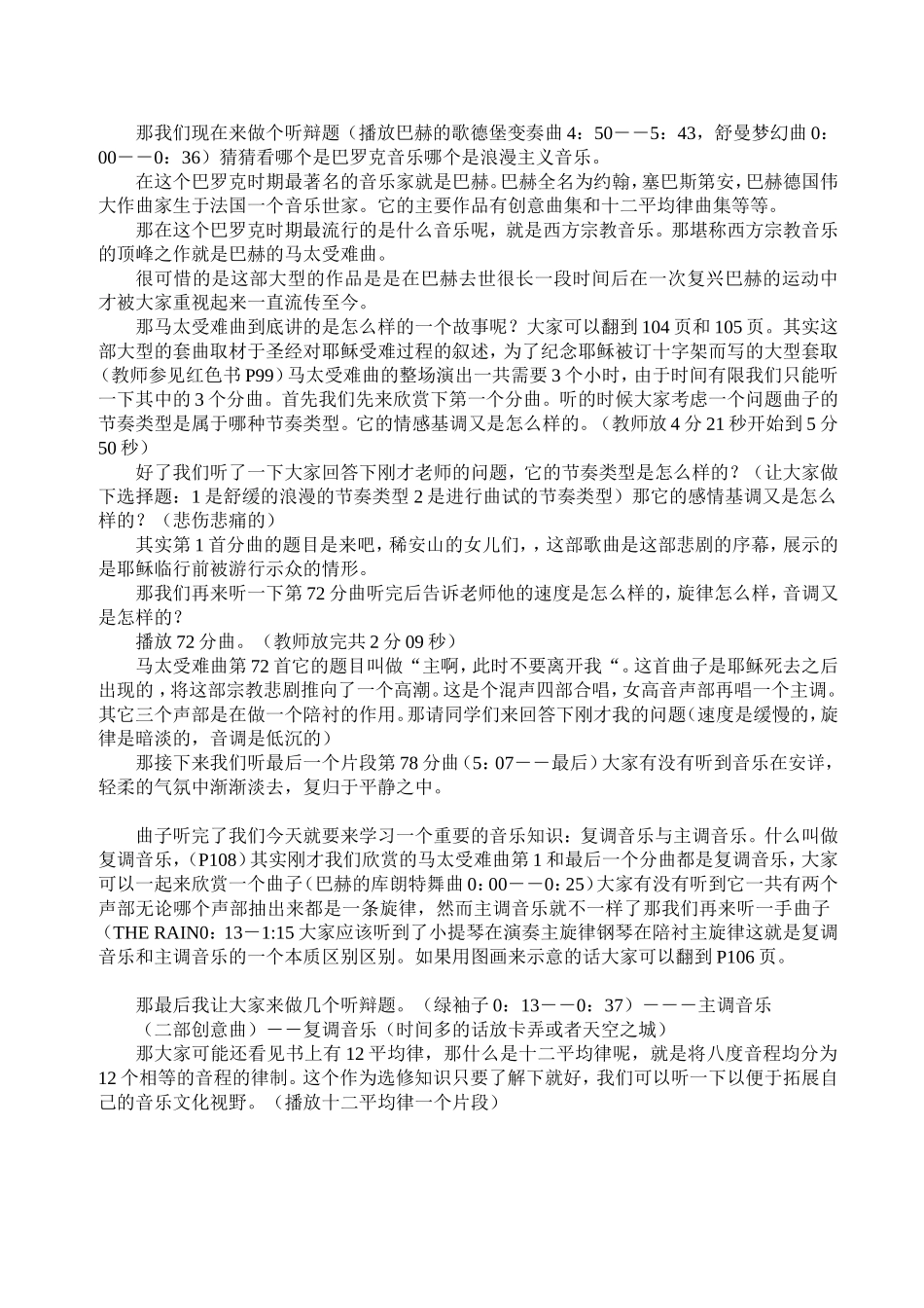 宗教复调音乐的顶峰_第2页