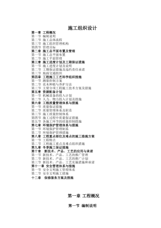 道路绿化工程施工方案培训资料
