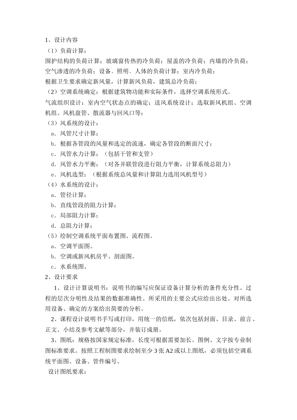 暖通空调课程设计_第2页