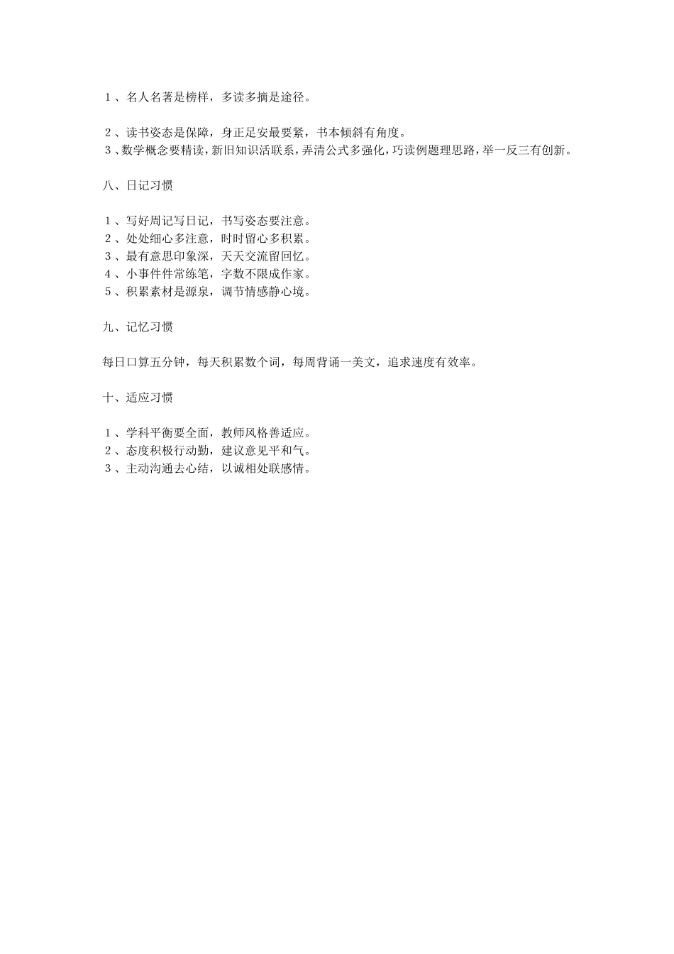 小学阶段要培养的十项好习惯_第2页