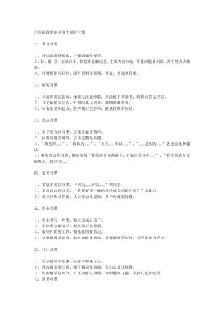 小学阶段要培养的十项好习惯