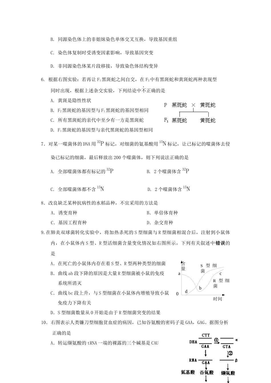 福建省泉州七中XXXX届高三上学期第三次月考(生物)_第2页