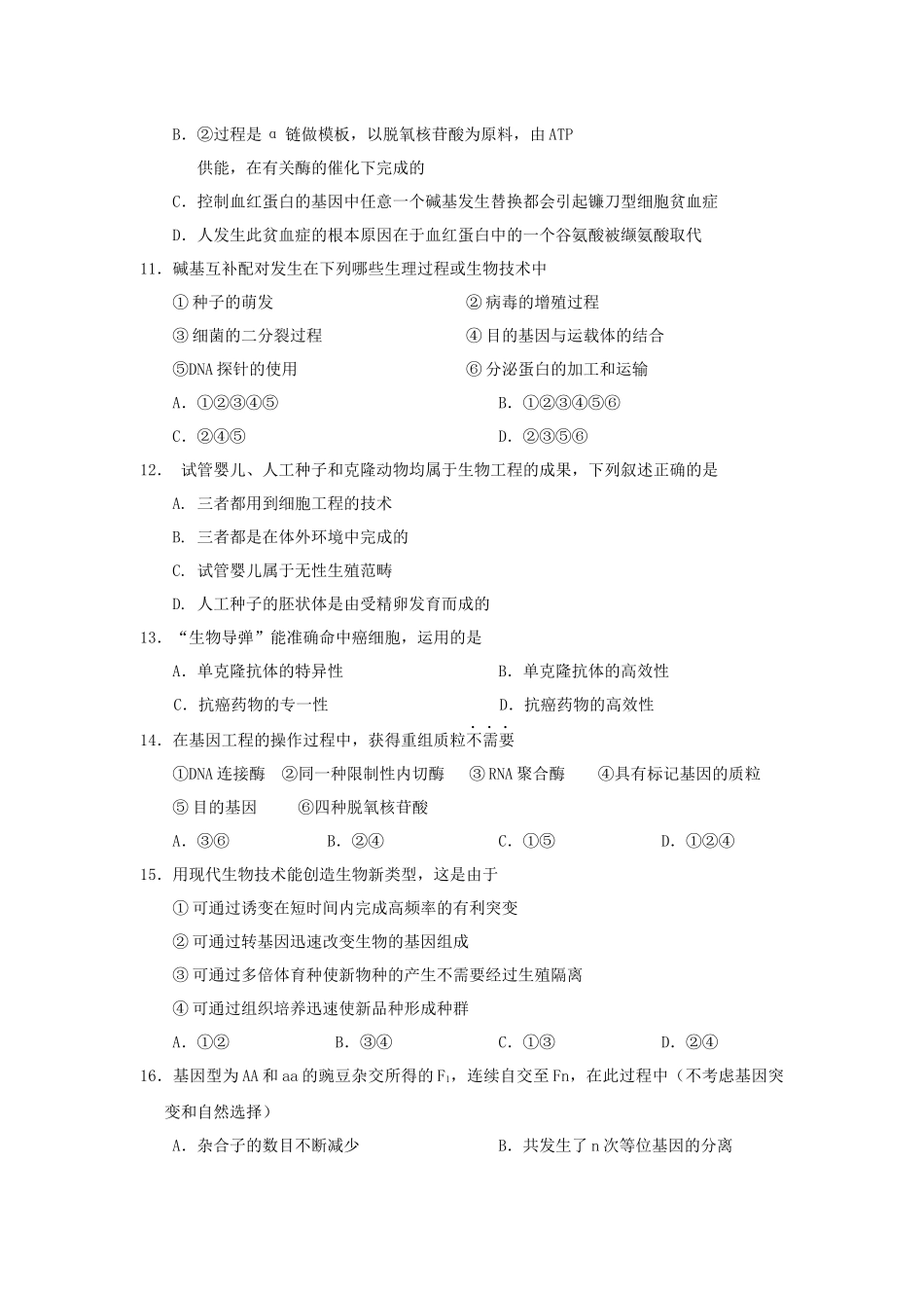 福建省泉州七中XXXX届高三上学期第三次月考(生物)_第3页