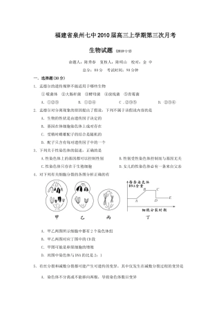 福建省泉州七中XXXX届高三上学期第三次月考(生物)