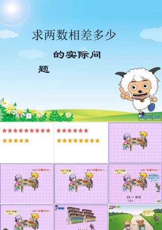 求两数相差多少