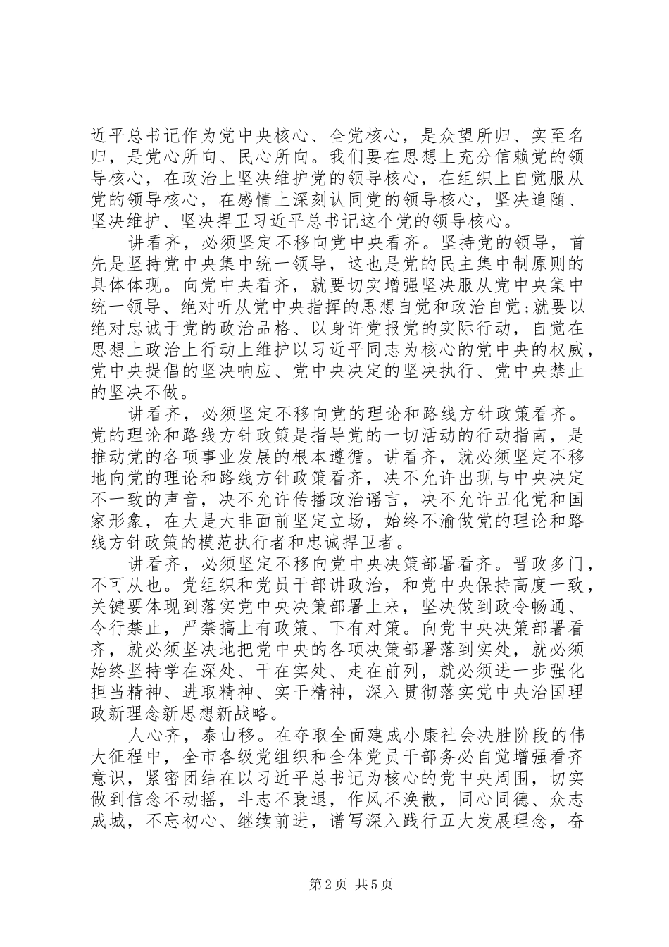 安徽讲看齐见行动心得体会范文【特荐】_第2页