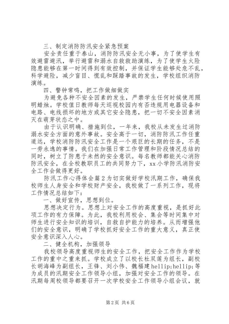 防汛工作心得体会_第2页